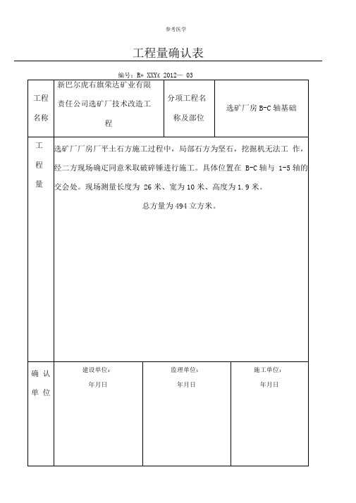 工程量确认表格模板