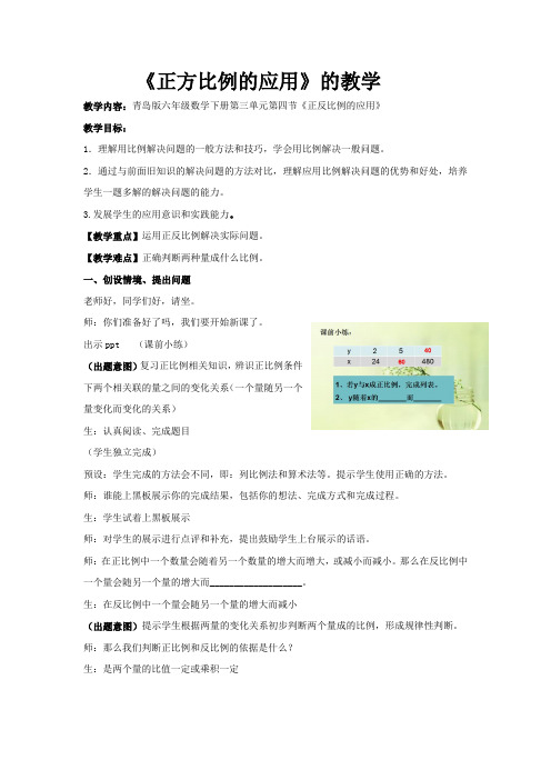 小学数学_《正反比例的应用》教学设计学情分析教材分析课后反思