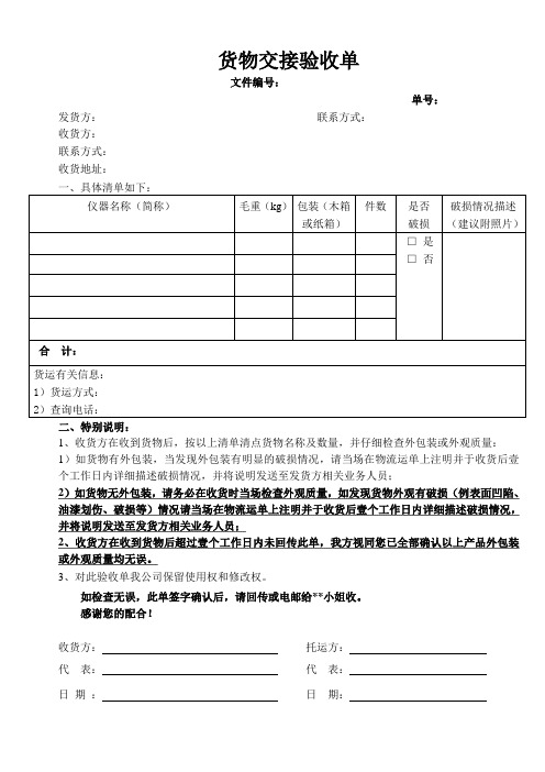 货物交接验收单模板