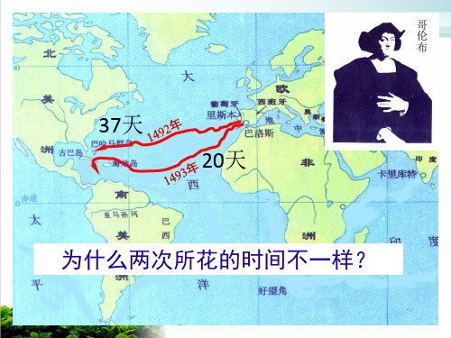 《大规模的海水运动》PPT75 人教课标版