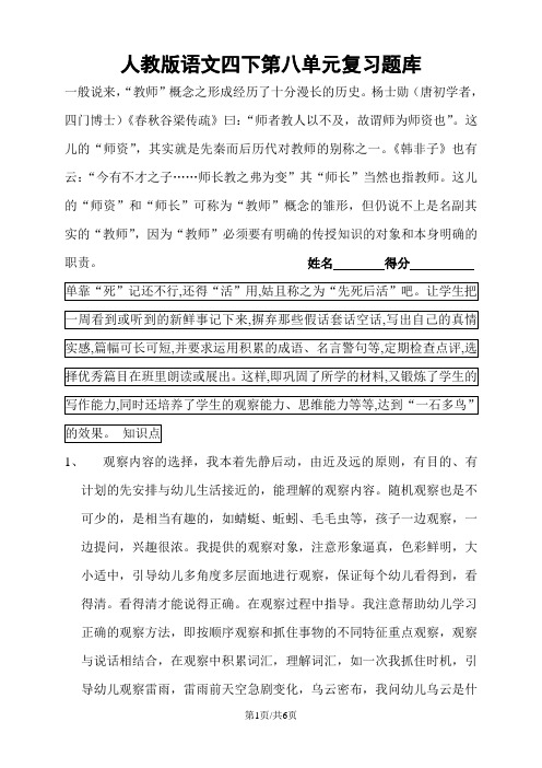 四年级下册语文单元测试 第八单元  人教新课标