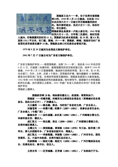 国殇冢又名六一一亭