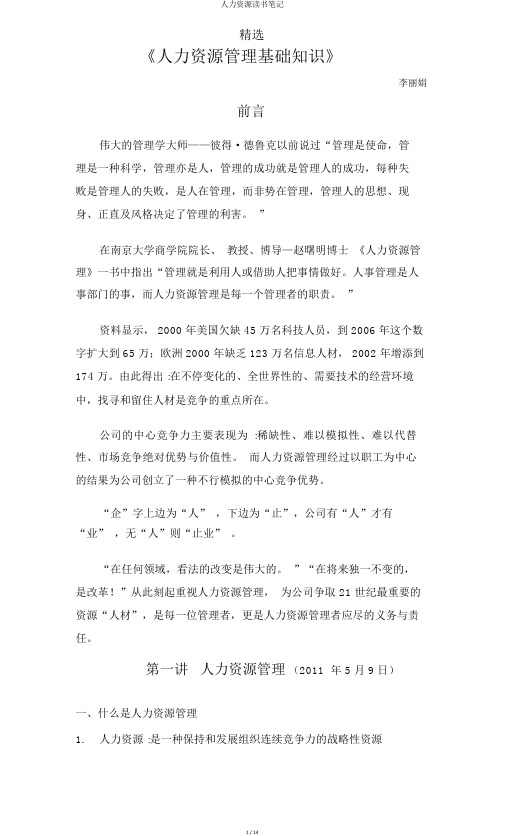 人力资源读书笔记