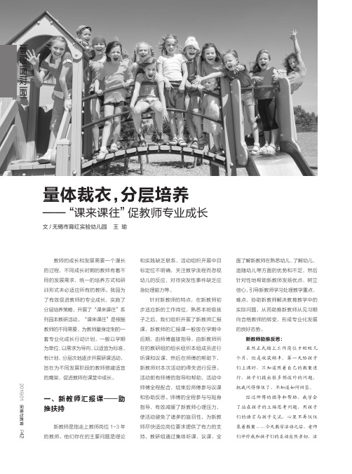 量体裁衣,分层培养——“课来课往”促教师专业成长