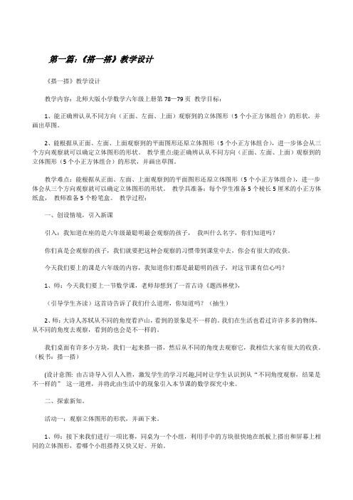 《搭一搭》教学设计[修改版]