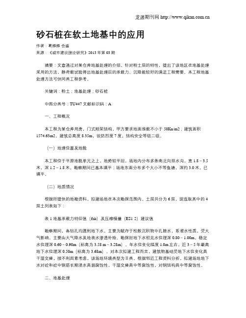 砂石桩在软土地基中的应用