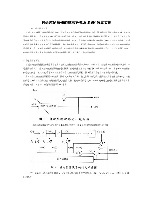 自适应滤波原理