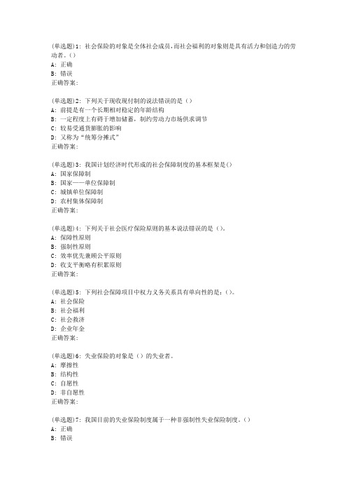 电子科大19春《社会保障学》在线作业2