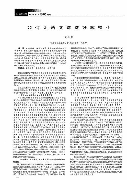 如何让语文课堂妙趣横生