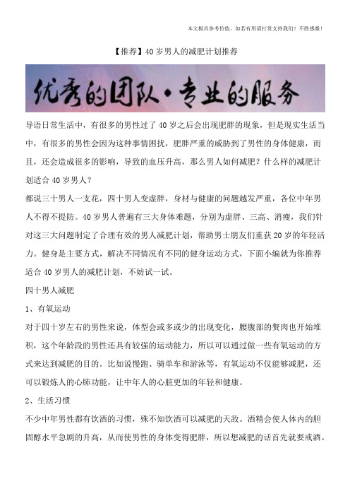 【推荐】40岁男人的减肥计划推荐