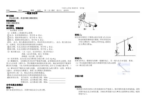 导学案  杠杆