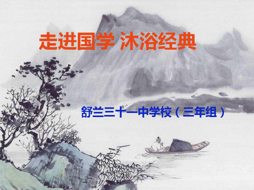 国学之“五微”