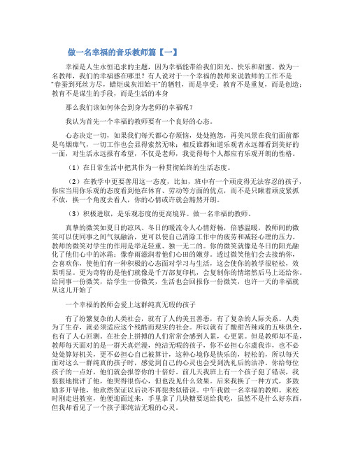 做一名幸福的音乐教师