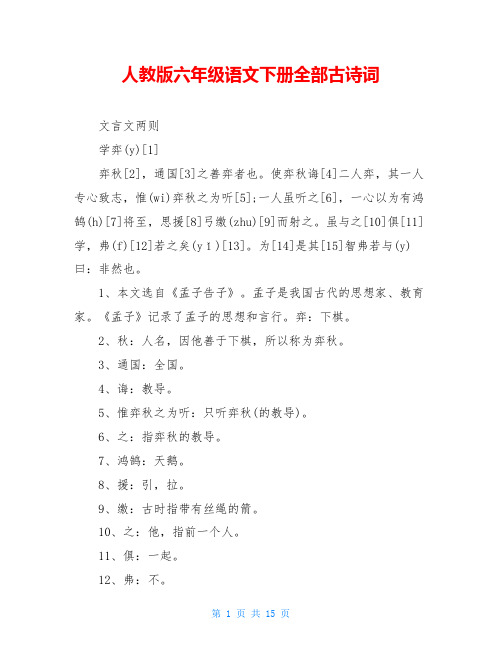 人教版六年级语文下册全部古诗词