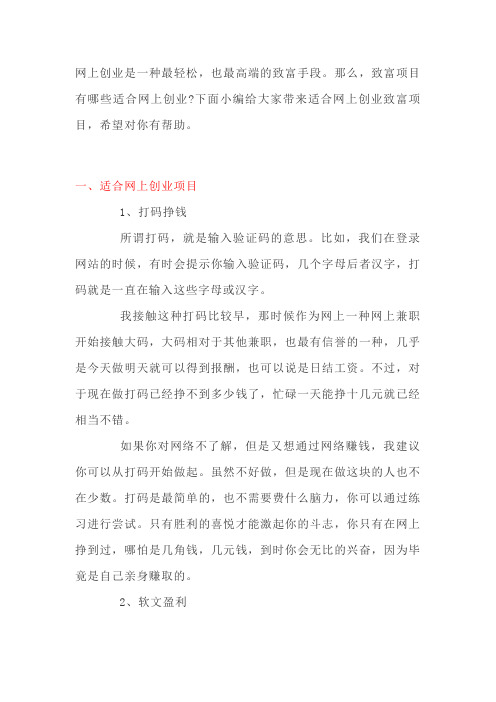 网上零成本创业赚钱项目有哪些？