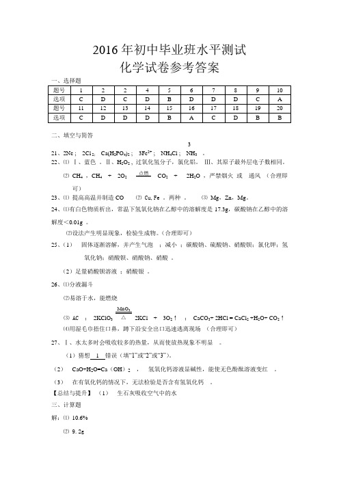 2016年初中毕业班水平测试(答案)
