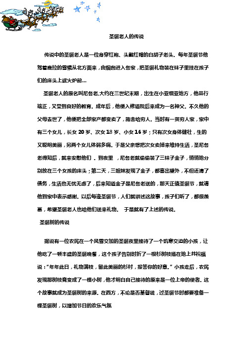 圣诞老人的传说
