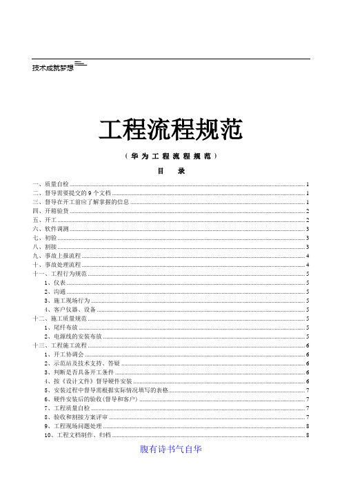 华为工程流程
