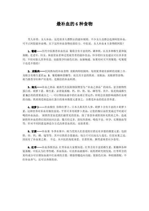 最补血的6种食物