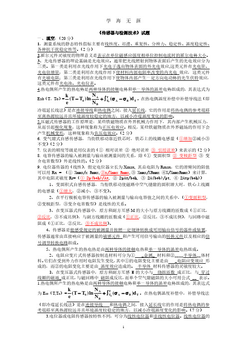 《传感器与检测技术》试题及答案.pdf