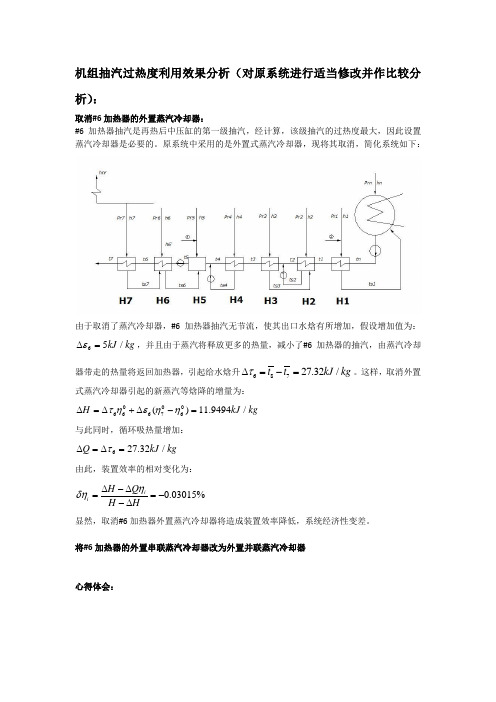 等效焓降法