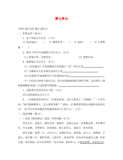语文版八年级下册第七单元综合能力题及答案