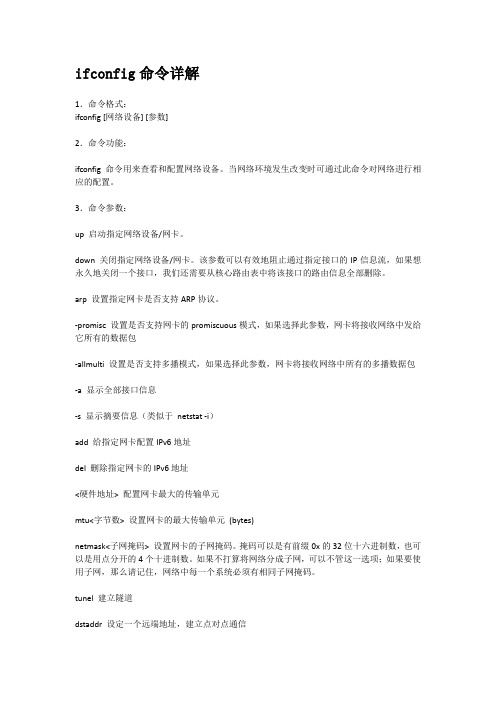 Linux下ifconfig命令详解