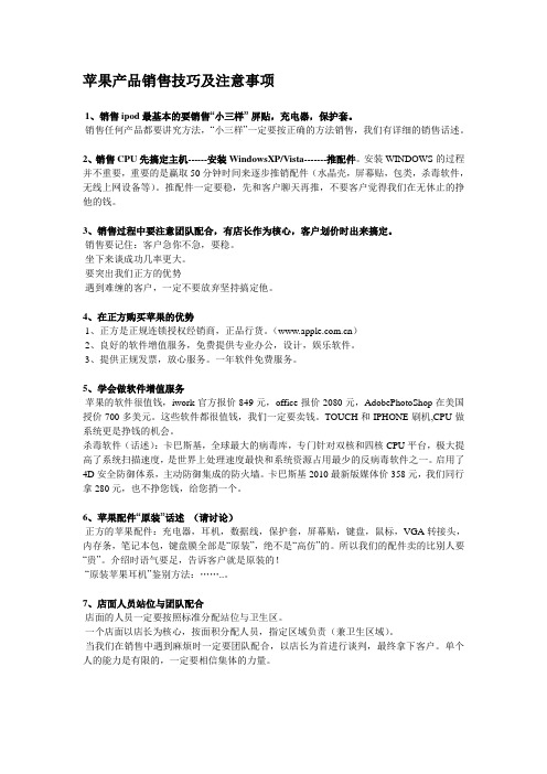 apple销售技巧