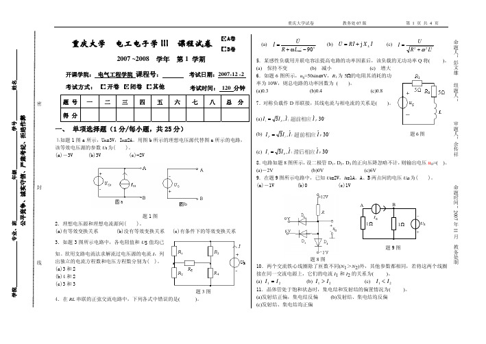 电工电子学III-1005测试