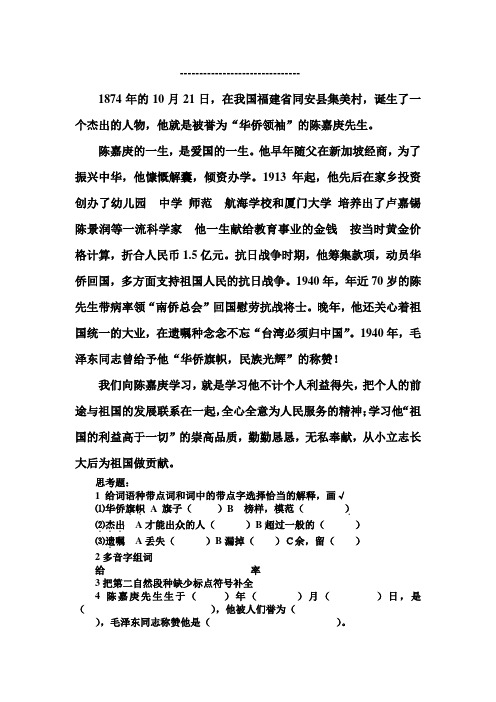 陈嘉庚