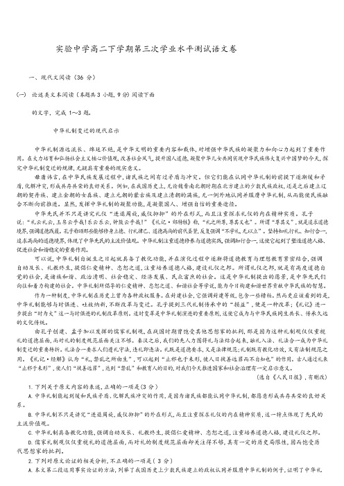 阜南实验中学第三次教学质量检测高二语文试题试卷