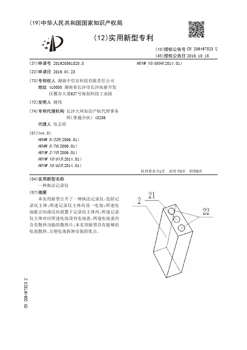 【CN209497523U】一种执法记录仪【专利】