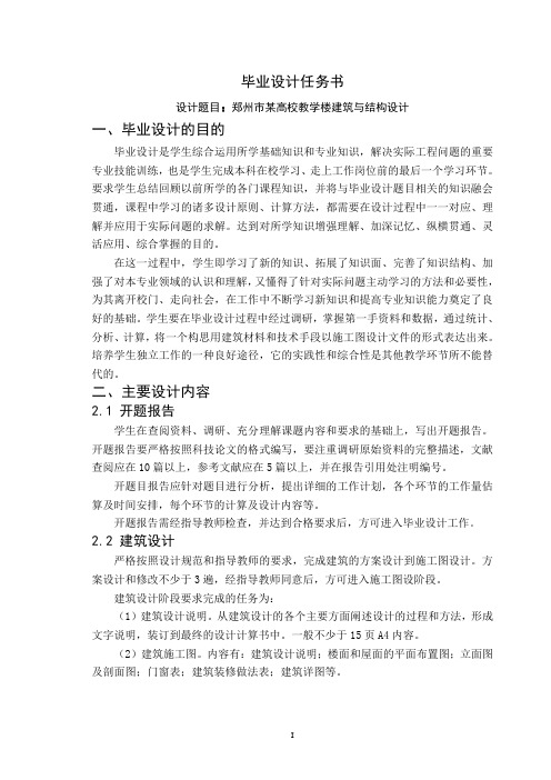 郑州市某高校教学楼建筑与结构设计