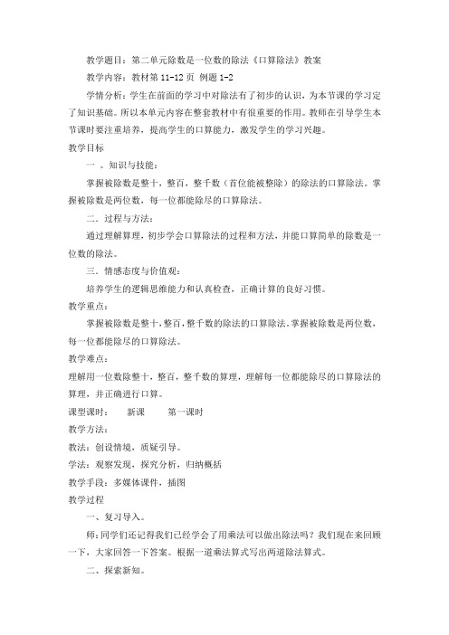 三年级下册数学教案 口算除法 人教版 (1)