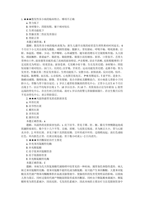 2009年9月执业医师《儿科学》精选试题及解析(2)