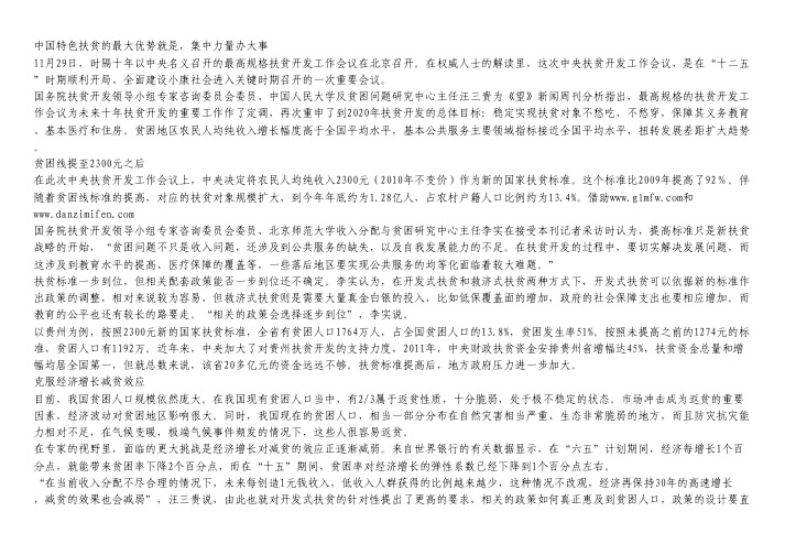 中国特色扶贫的最大优势就是,集中力量办大事