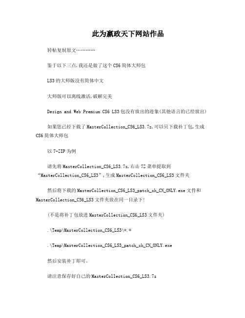 ADOBECS6大师版-简体中文版,LS3生成-补丁包,完整安装包,完美详尽的安装说明