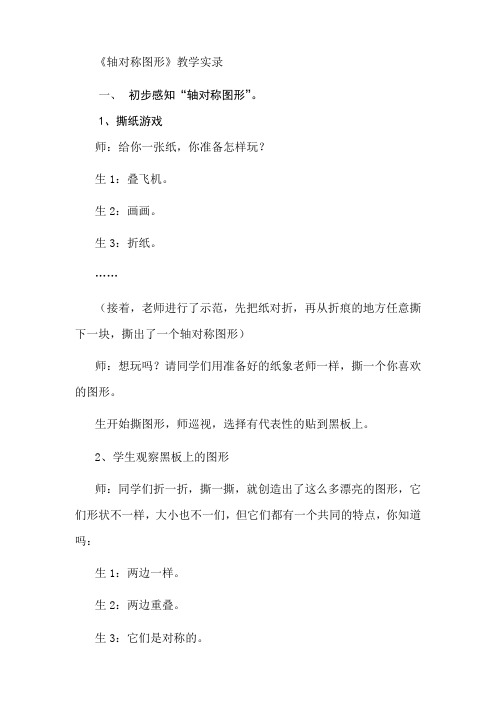 轴对称图形实录