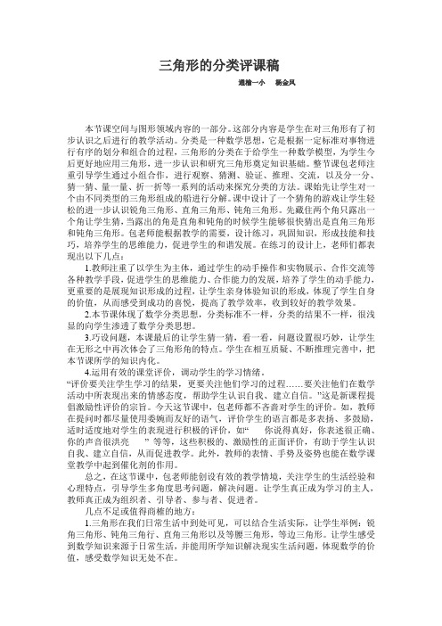 三角形的分类评课稿1