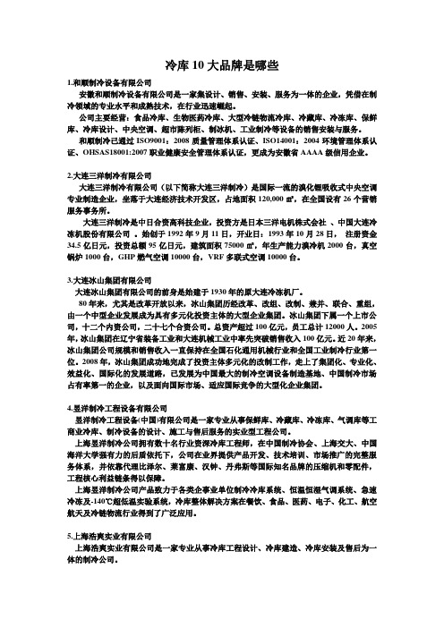 冷库10大品牌是哪些