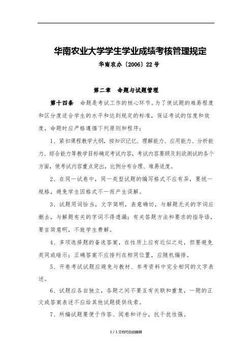 华南农业大学学生学业成绩考核管理规定