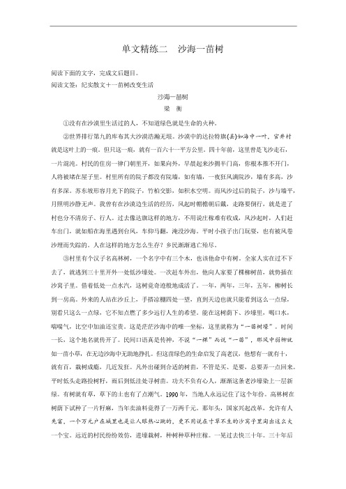 2020高考语文通用版增分精练辑散文阅读 单文精练二 Word版含解析
