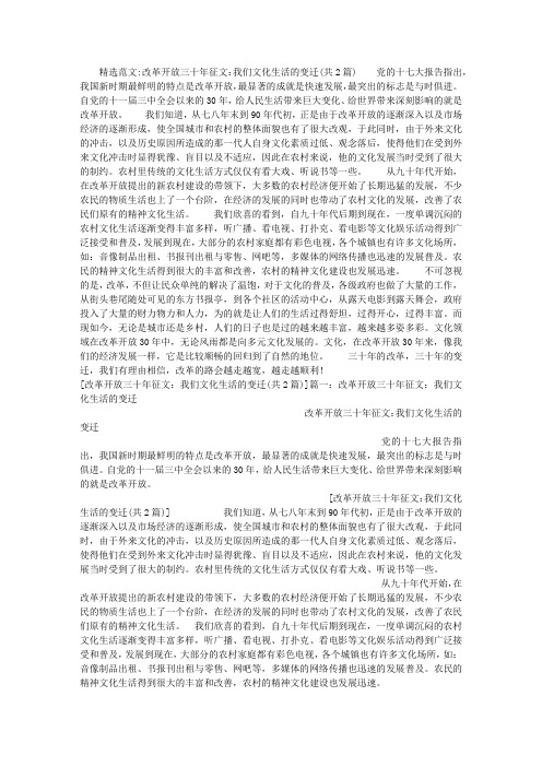 改革开放三十年征文：我们文化生活的变迁