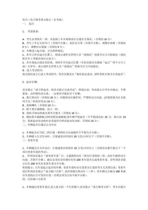 科目三电子路考重点提示及操作要点