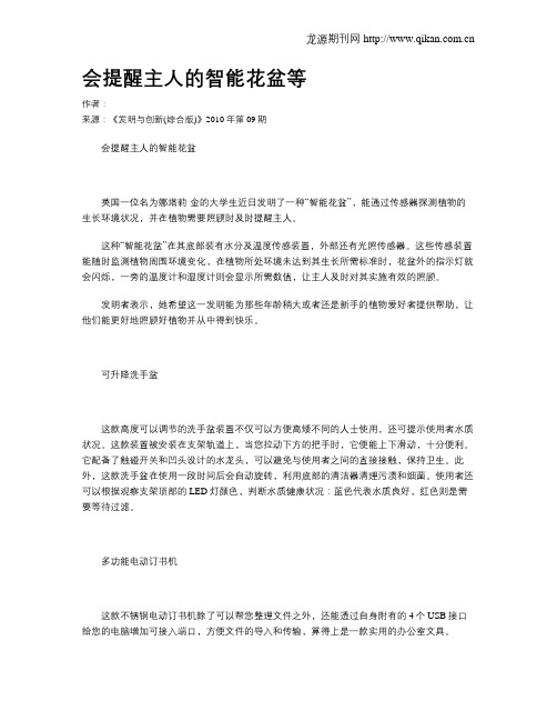 会提醒主人的智能花盆等