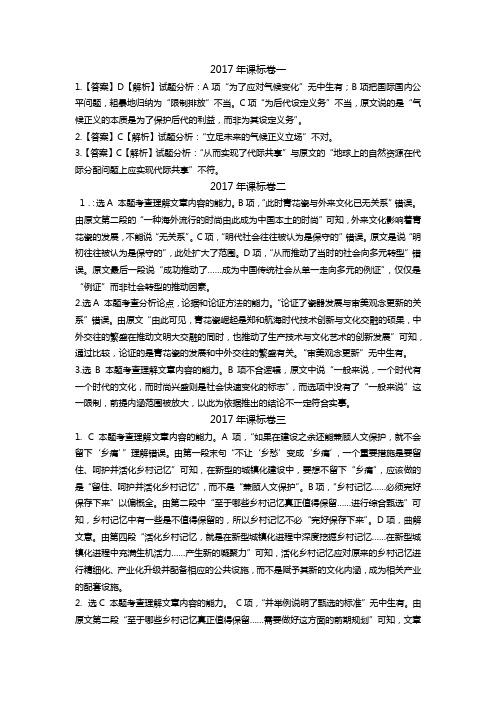 2017年论述类文本答案