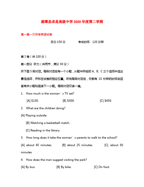 贵州省遵义求是高级中学2020学年高一英语下学期第一次月考试题