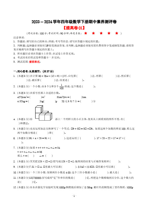 2024年四年级数学下学期期中素养测评(人教版)含答案