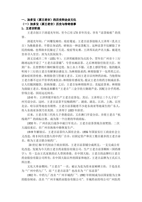 加多宝品牌分析总稿
