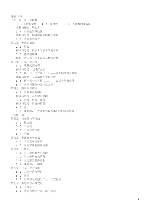 人教版义务教育教科书数学七~九年级新旧版本详细目录